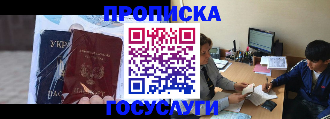 прописка в квартире в Кропоткине