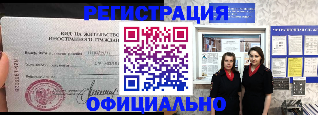 временная регистрация в квартире в Кропоткине