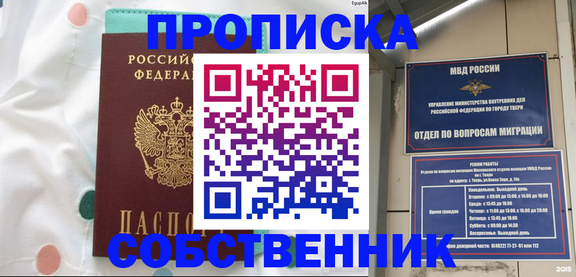 прописка для школы в Кропоткине